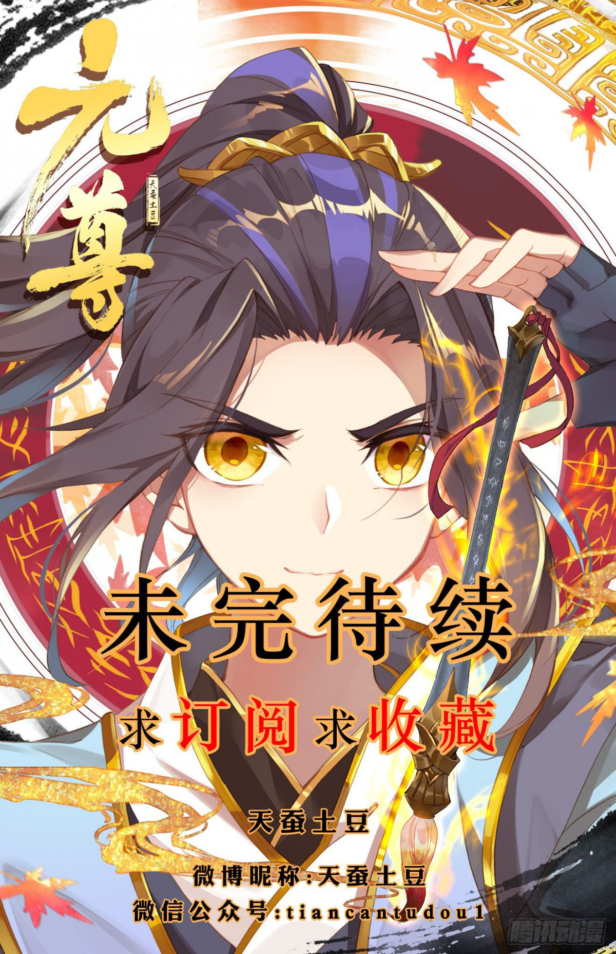 Yuan Zun Chapter 12 11